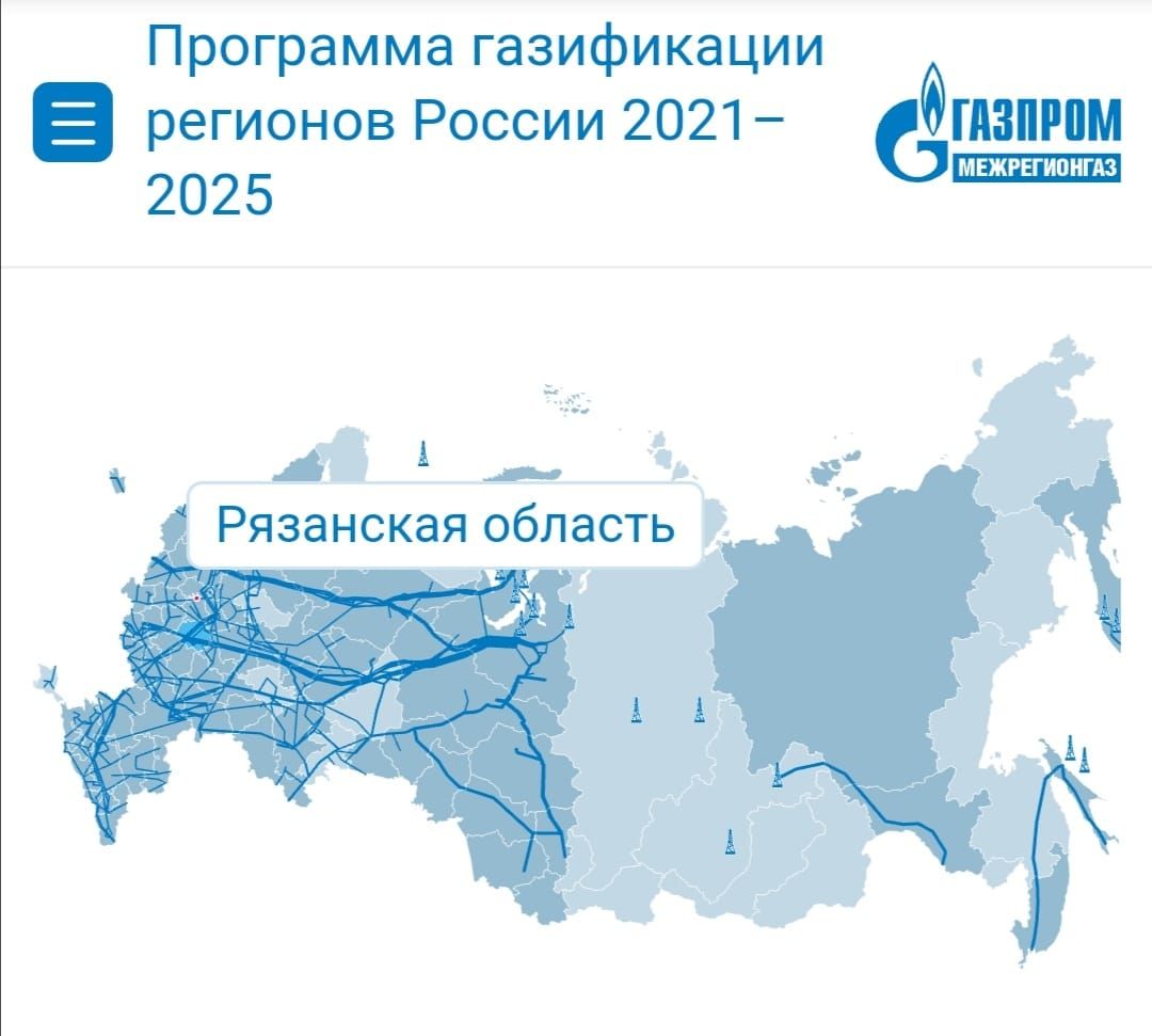 Газпром межрегионгаз» разработал интерактивную карту газификации регионов  России – gazprommap.ru | АО 