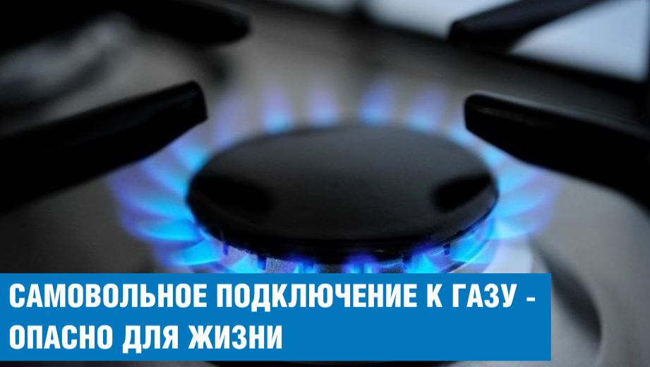 13 случаев несанкционированного подключения к газовым сетям выявлено с начала года в Рязанской области